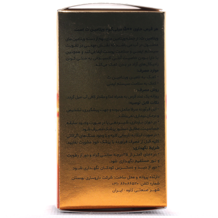 قرص ویتامین ث 500 میلی گرم ریچ فورمولا 60 عددی - Image 2