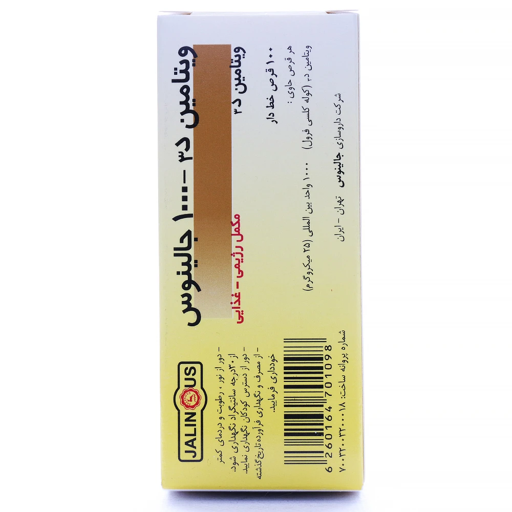 قرص ویتامین د3 1000 جالینوس - Image 3
