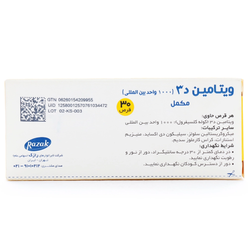 قرص ویتامین د3 1000 رازک - Image 2