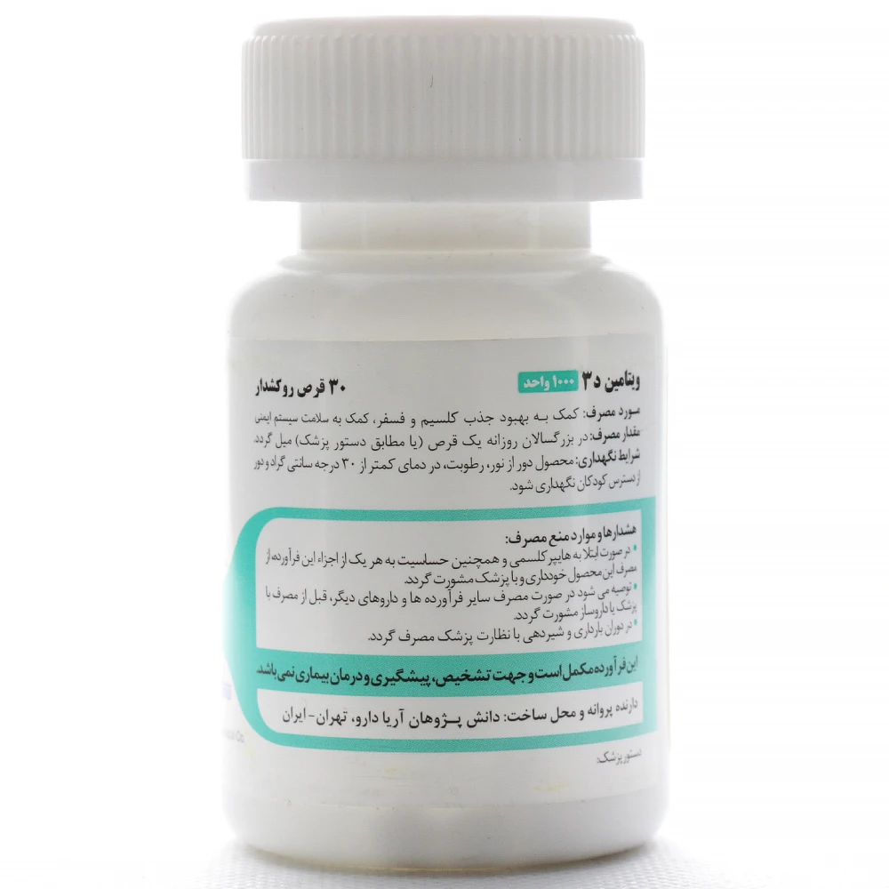 قرص ویتامین د3 1000 واحد آریا دارو - Image 1