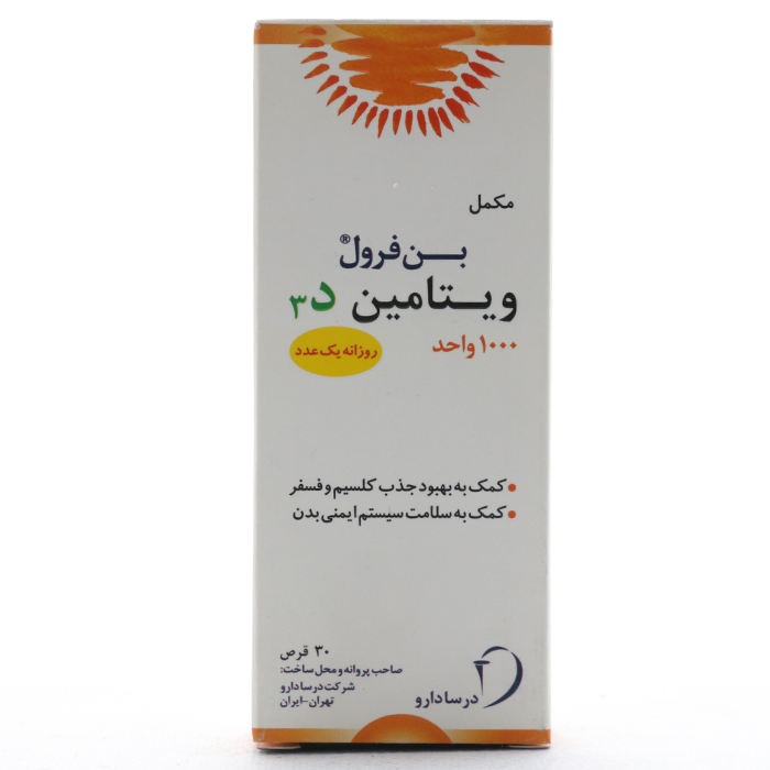 قرص ویتامین د3 1000 واحد بن فرول - Image 1