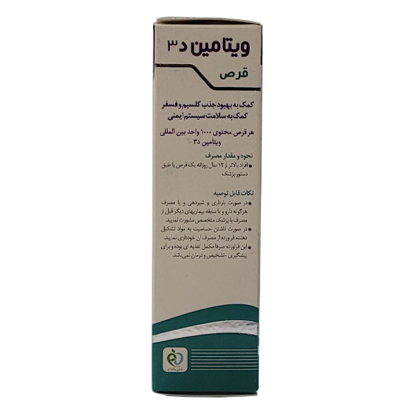 قرص ویتامین د3 1000 واحد دی سان فارما 60 عددی - Image 1