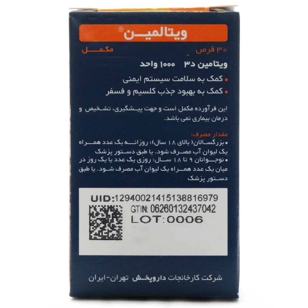 قرص ویتامین د3 1000 ویتالمین - Image 2