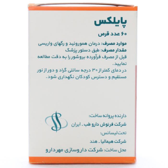 قرص پایلکس هیمالیا - Image 2