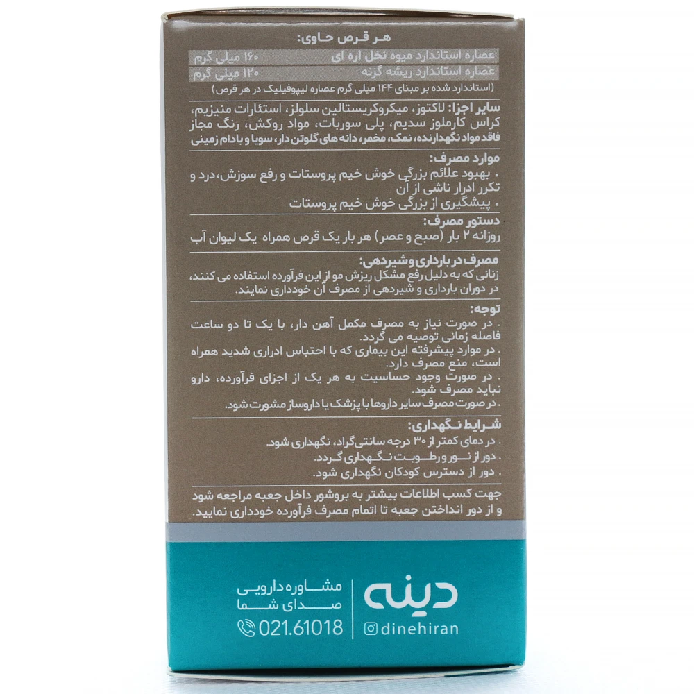 قرص پروستادین دینه - Image 4