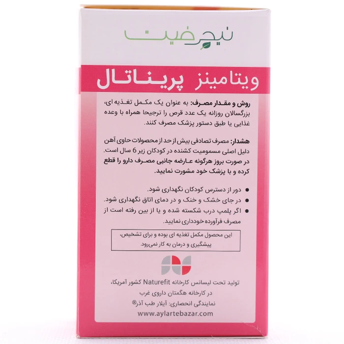 قرص پریناتال نیچرفیت - Image 2