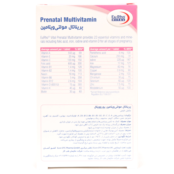 قرص پریناتال یوروویتال 60 عددی - Image 1
