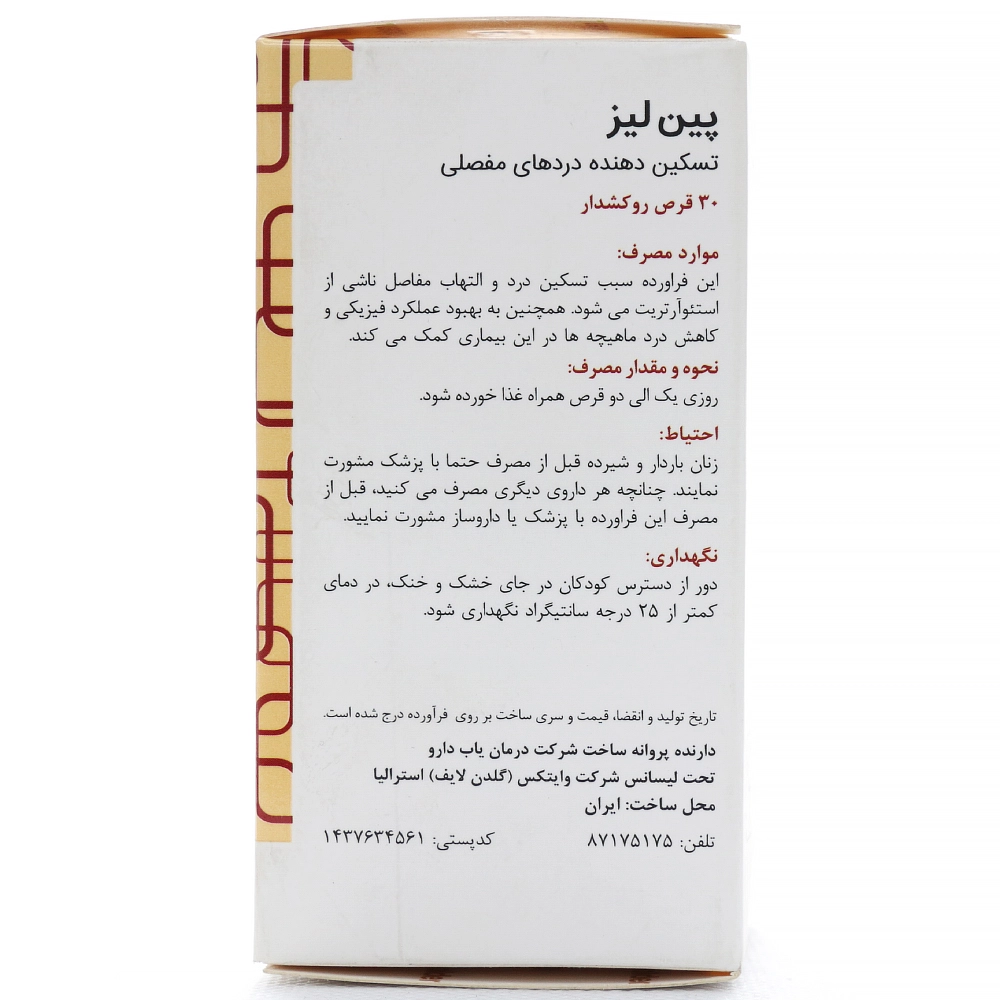 قرص پین لیز گلدن لایف - Image 2