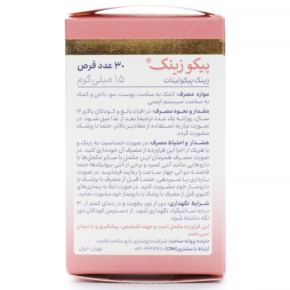قرص پیکوزینک (زینک پیکولینات) های هلث - Image 2