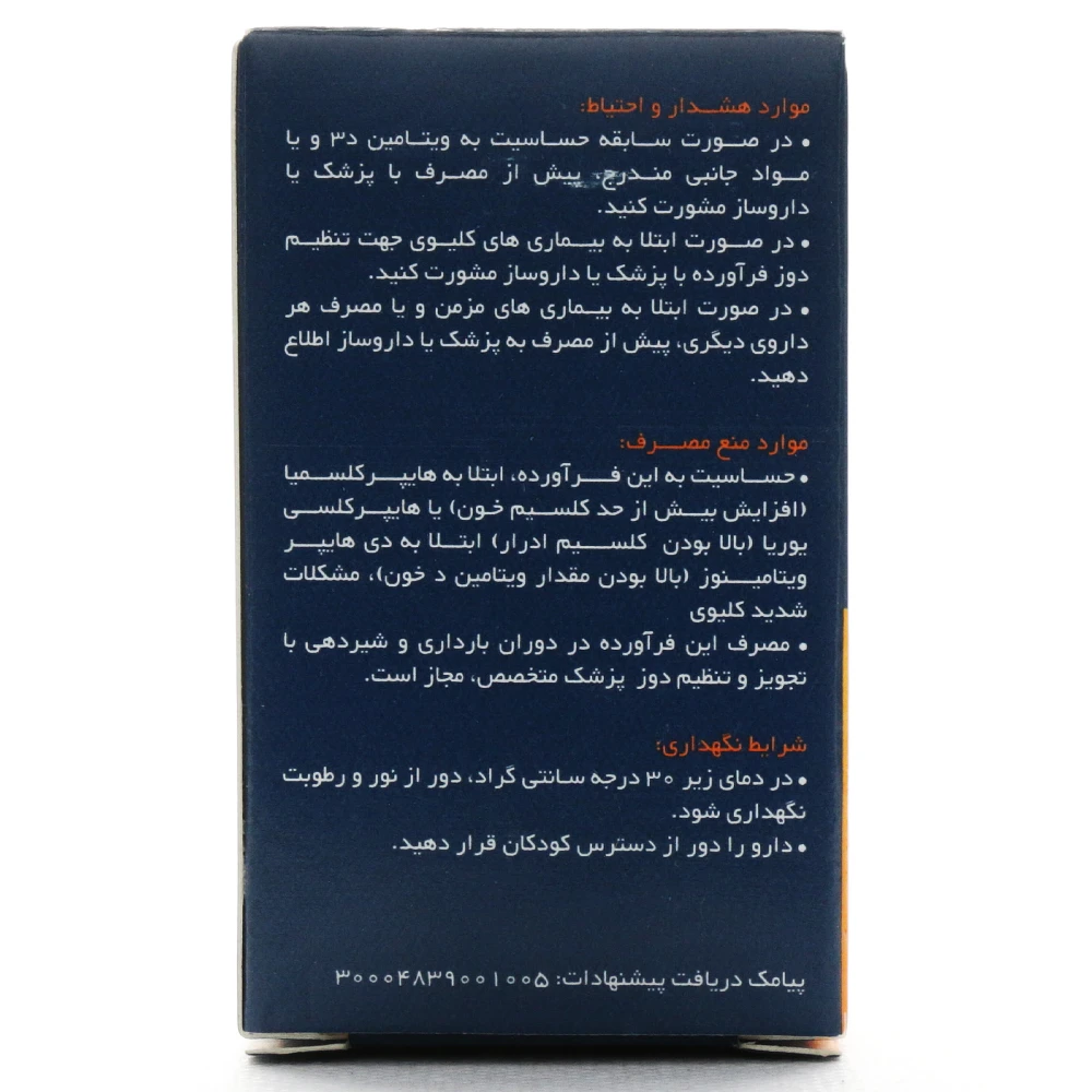 قرص ویتامین د3 1000 ویتالمین - Image 4