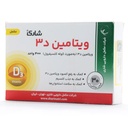 قرص ویتامین د3 400 واحد شاری - Image 4