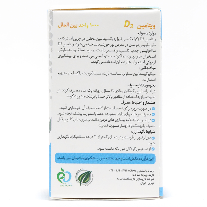 قرص ویتامین د3 های هلث 1000 واحدی 30 عددی - Image 1