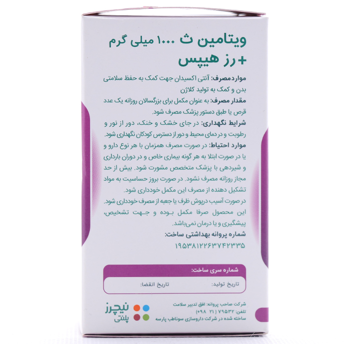قرص ویتامین سی 1000 میلی گرم و رزهیپ نیچرز پلنتی 60 عددی - Image 1