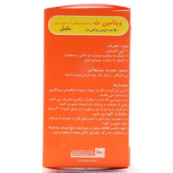 قرص ویتامین سی پلاس ویت رها 60 عددی - Image 2