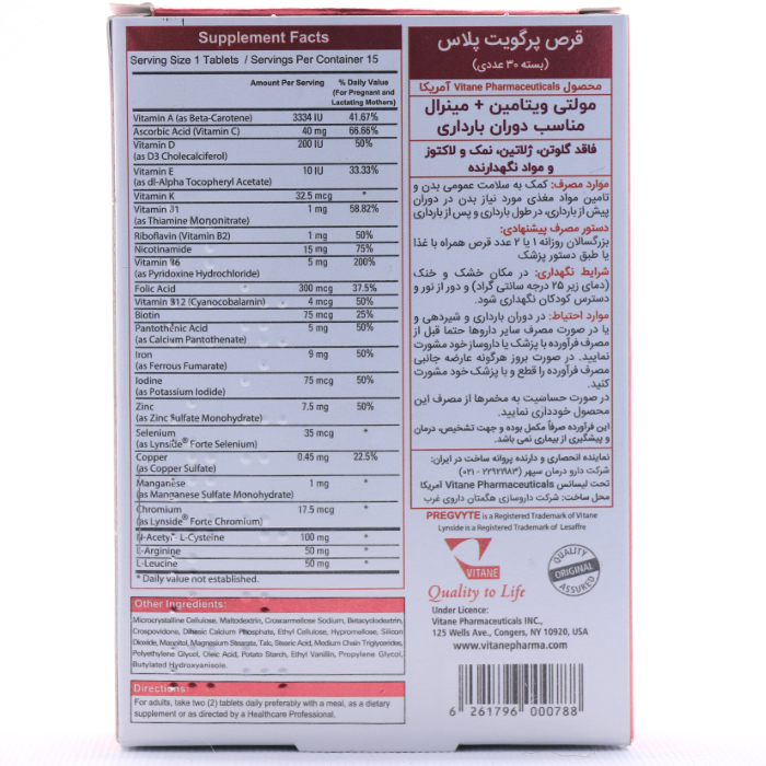 قرص پرگویت پلاس ویتان 30 عددی - Image 3