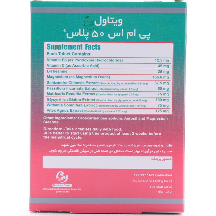 قرص پی ام اس 50 پلاس ویتاول - Image 1