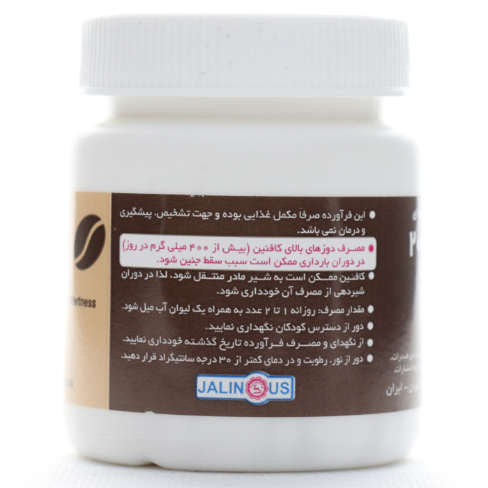 قرص کافئین 200 جالینوس - Image 1