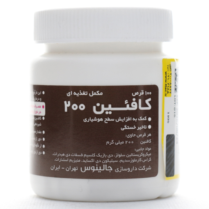 قرص کافئین 200 جالینوس - Image 2