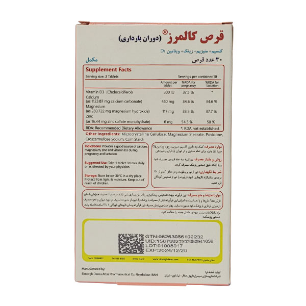 قرص کالمرز دوران بارداری سیمرغ دارو 30 عددی - Image 1