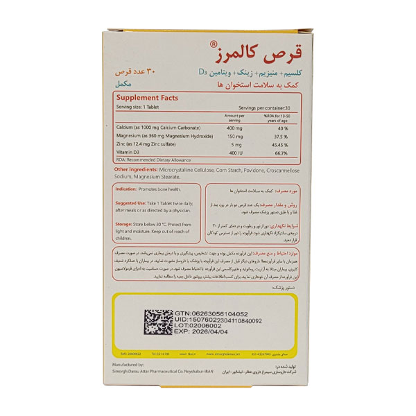 قرص کالمرز سیمرغ دارو 30 عددی - Image 1