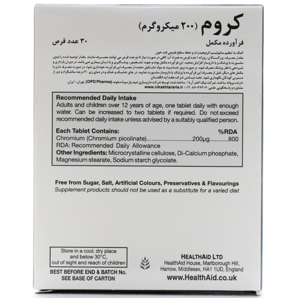 قرص کروم 200 هلث اید - Image 3