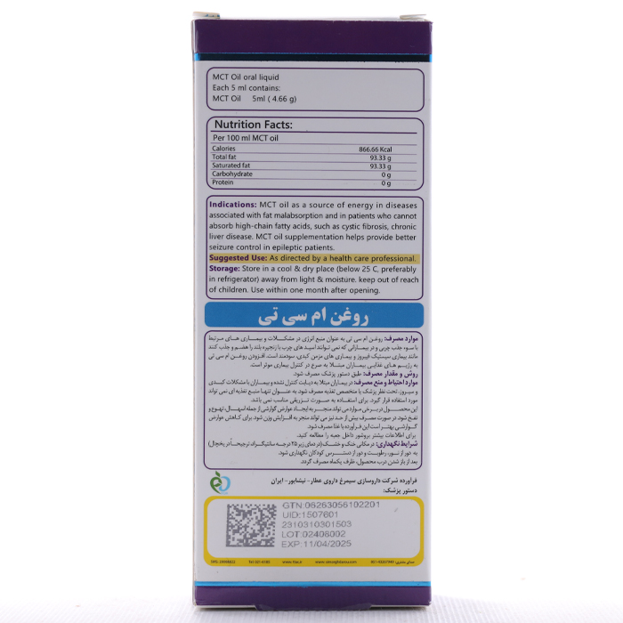 روغن ام سی تی اویل سیمرغ دارو 120 میلی لیتر - Image 2