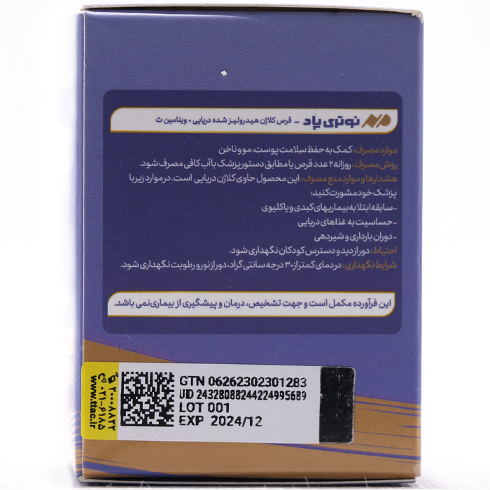 قرص کلاژن مارین نوتری پاد - Image 2