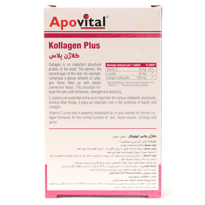 قرص کلاژن پلاس آپوویتال 30 عددی - Image 1