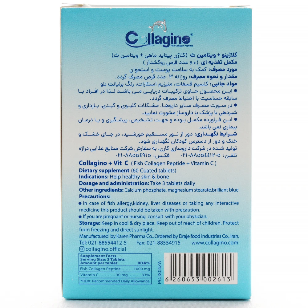 قرص کلاژن پلاس ویتامین ث کلاژینو - Image 1