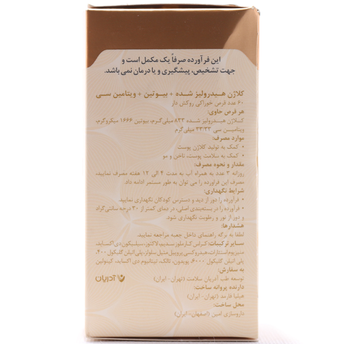 قرص کلاژن گلد و بیوتین و ویتامین سی آدریان 60 عددی - Image 1