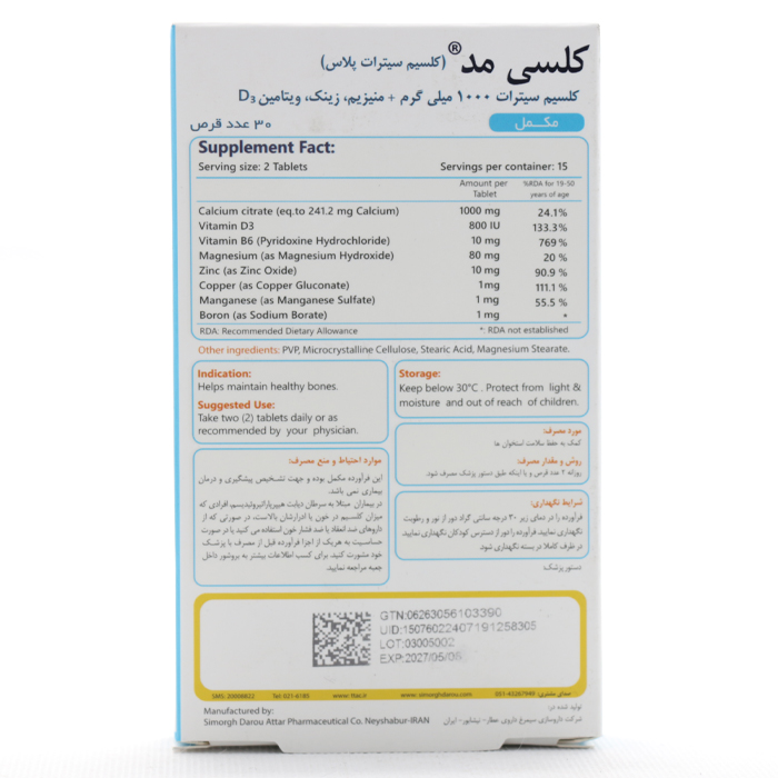قرص کلسی مد سیمرغ دارو - Image 2