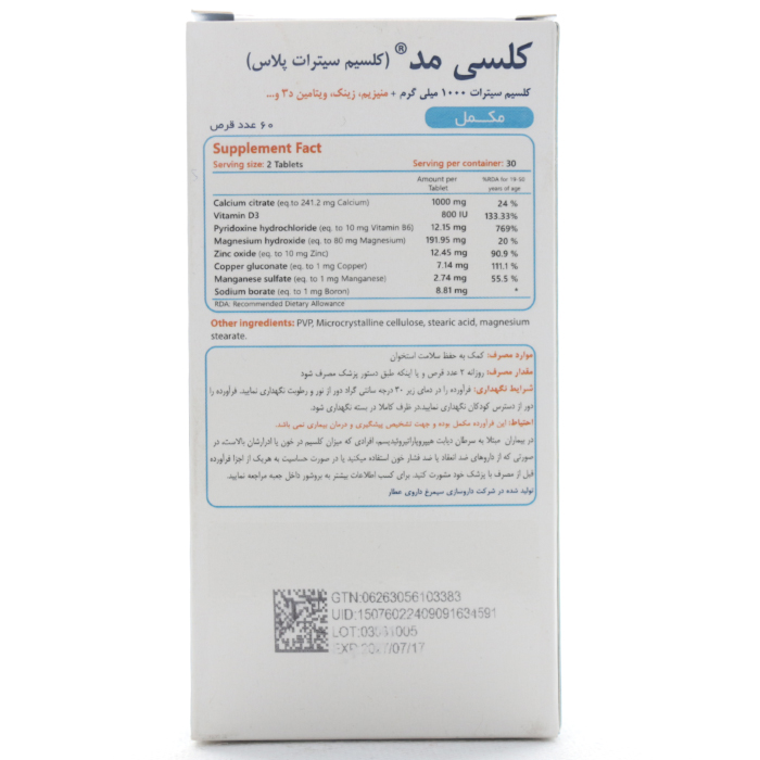 قرص کلسی مد سیمرغ دارو - Image 7