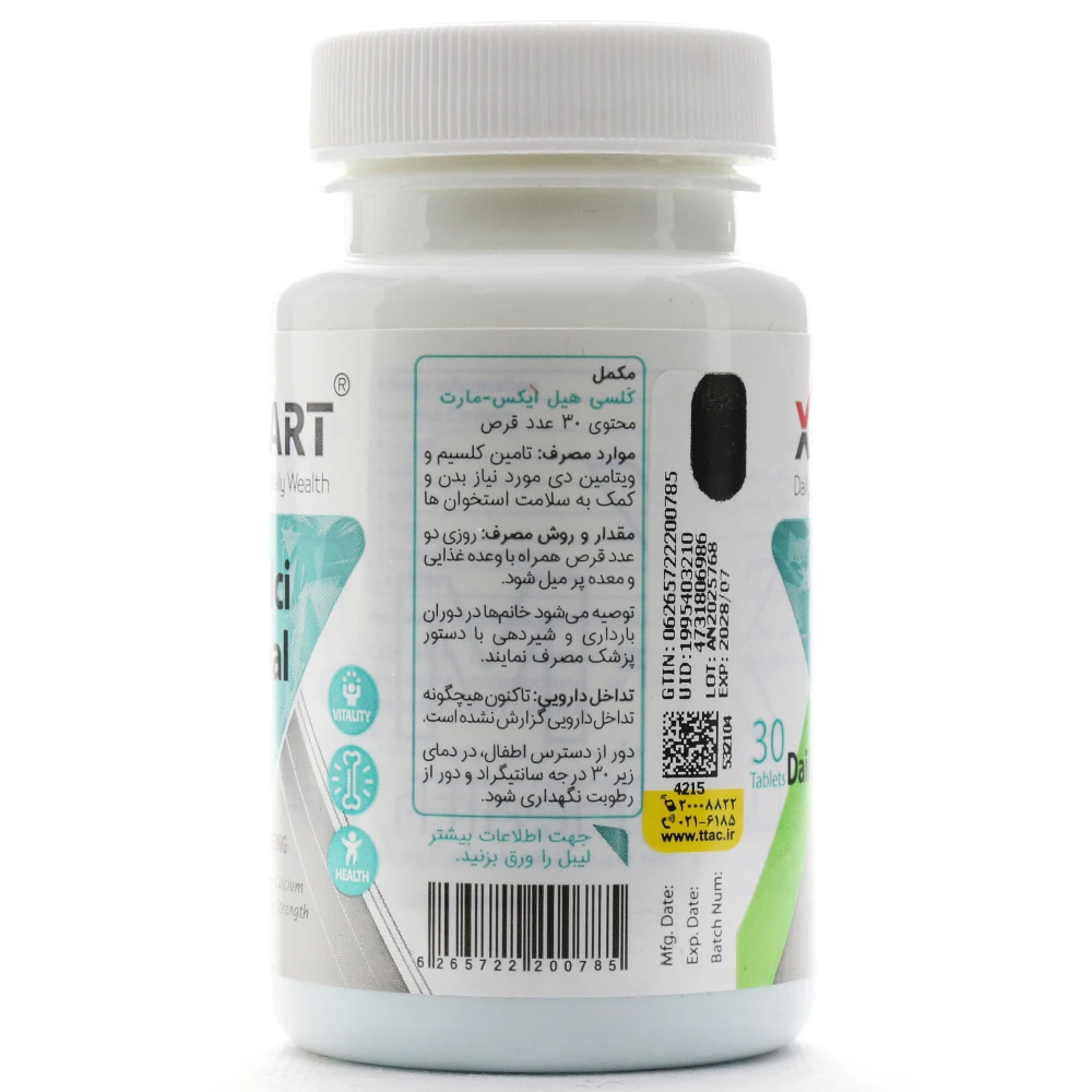 قرص کلسی هیل ایکس مارت - Image 1