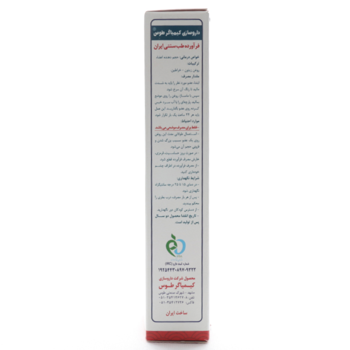 روغن خراطین مسی مور کیمیاگر طوس - Image 4