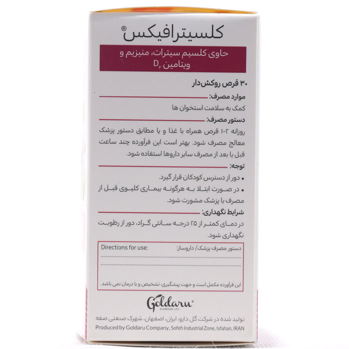 قرص کلسیترافیکس ویتاویوا - Image 2