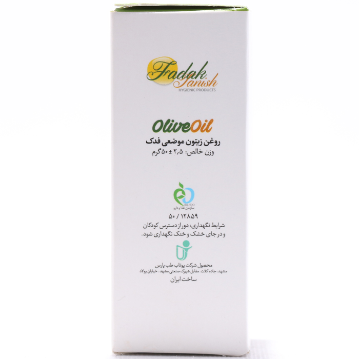 روغن زیتون موضعی فدک 50 میلی لیتر - Image 1