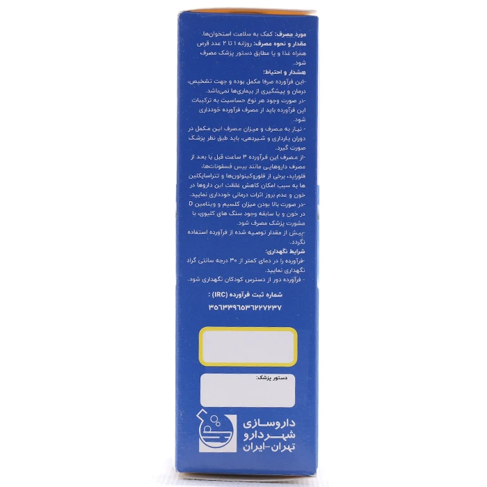 قرص کلسیم ویتامین D3 شهر دارو - Image 2