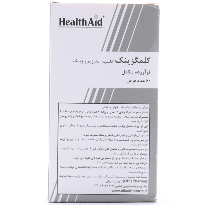 قرص کلمگزینک هلث اید 60 عددی - Image 1