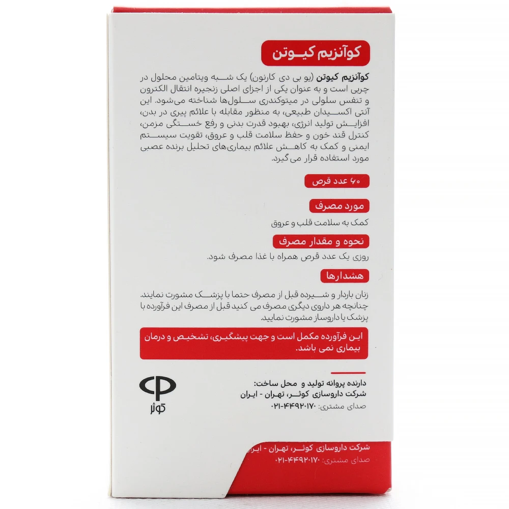 قرص کوآنزیم کیوتن 100 ویتامدیک - Image 3
