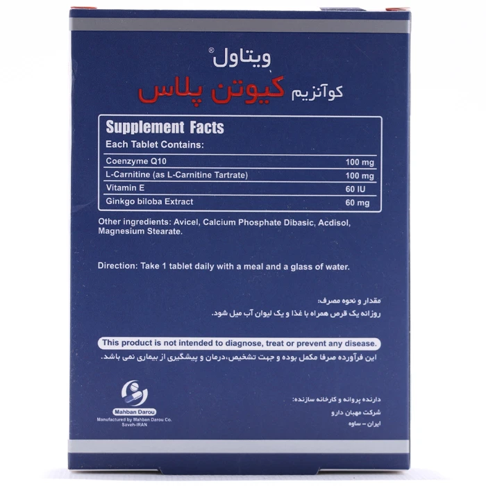 قرص کوآنزیم کیوتن پلاس ویتاول - Image 1