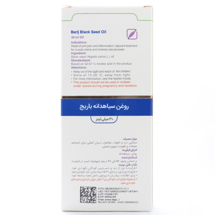 روغن سیاهدانه باریج اسانس 30 میلی لیتری - Image 1