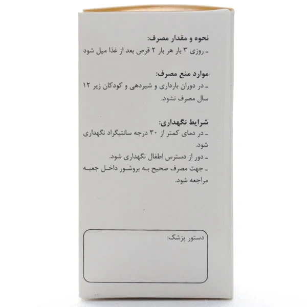 قرص کوریاندوم حکیم مومن تبریزی - Image 4