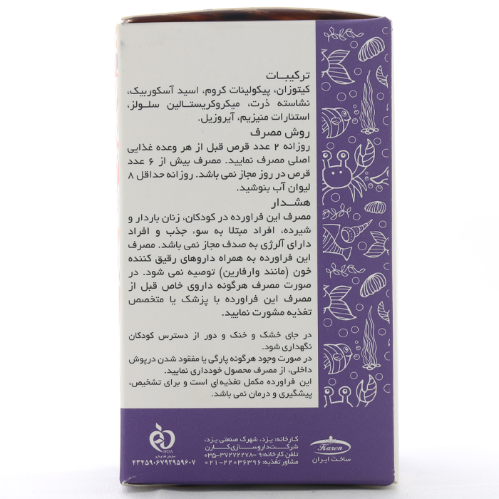 قرص کیتوزان کارن - Image 2