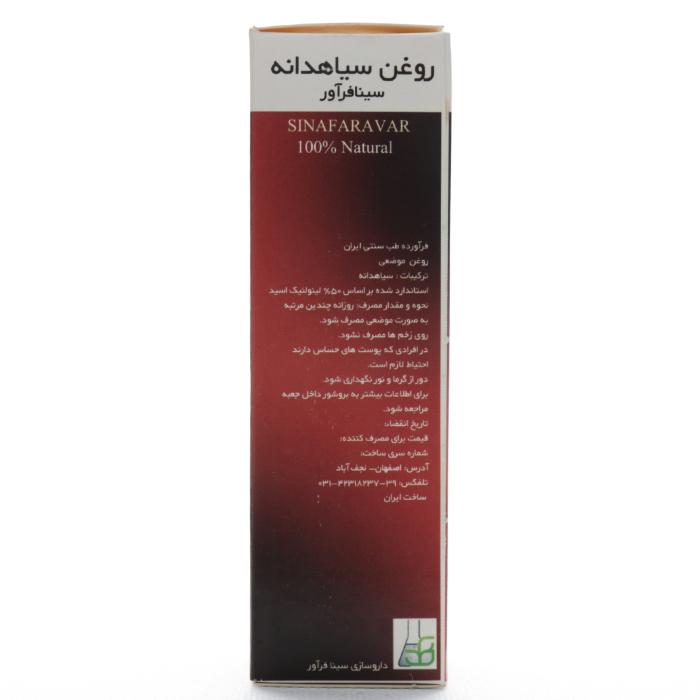روغن سیاهدانه سینافرآور - Image 2