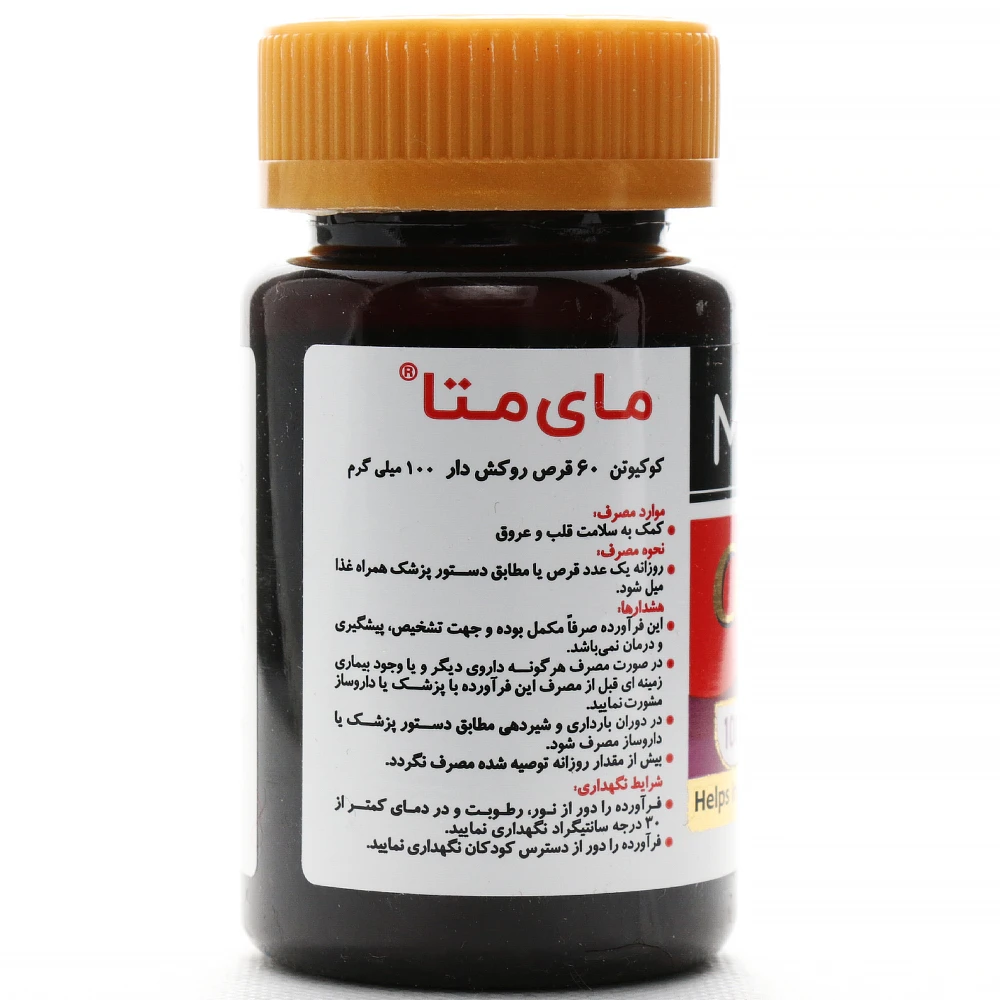 قرص کیوتن 100 میلی گرم مای متا - Image 2