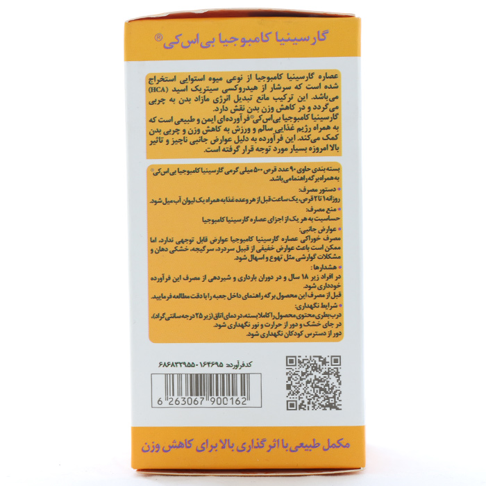 قرص گارسینیا کامبوجیا - Image 2