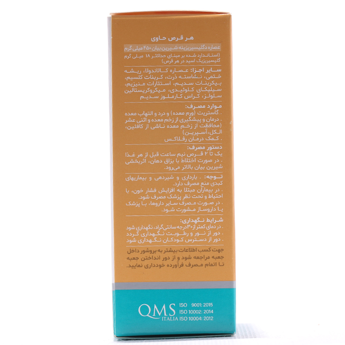 قرص گاسترودین دینه - Image 2