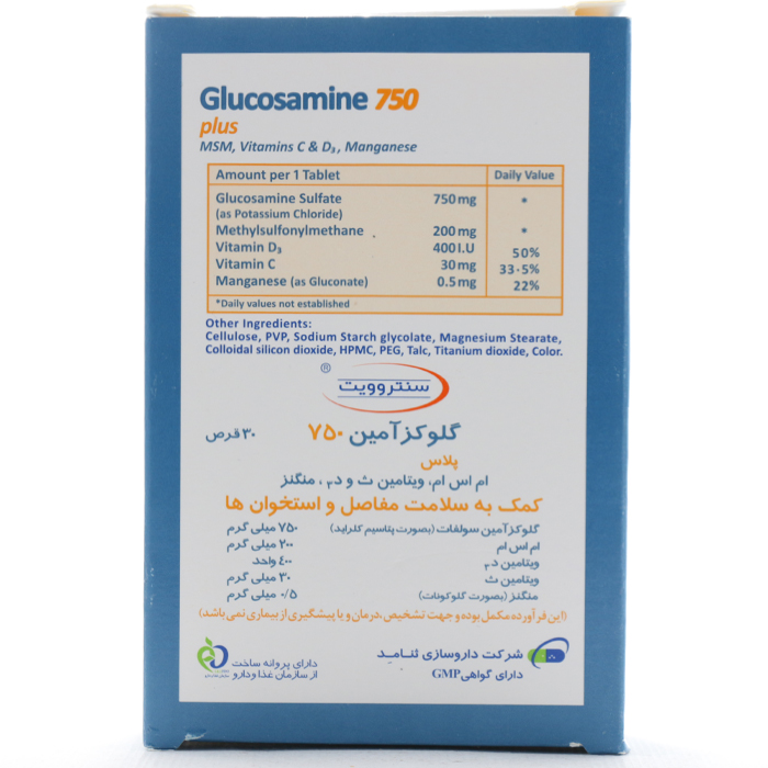 قرص گلوکزامین 750 میلی گرم سنتروویت - Image 3