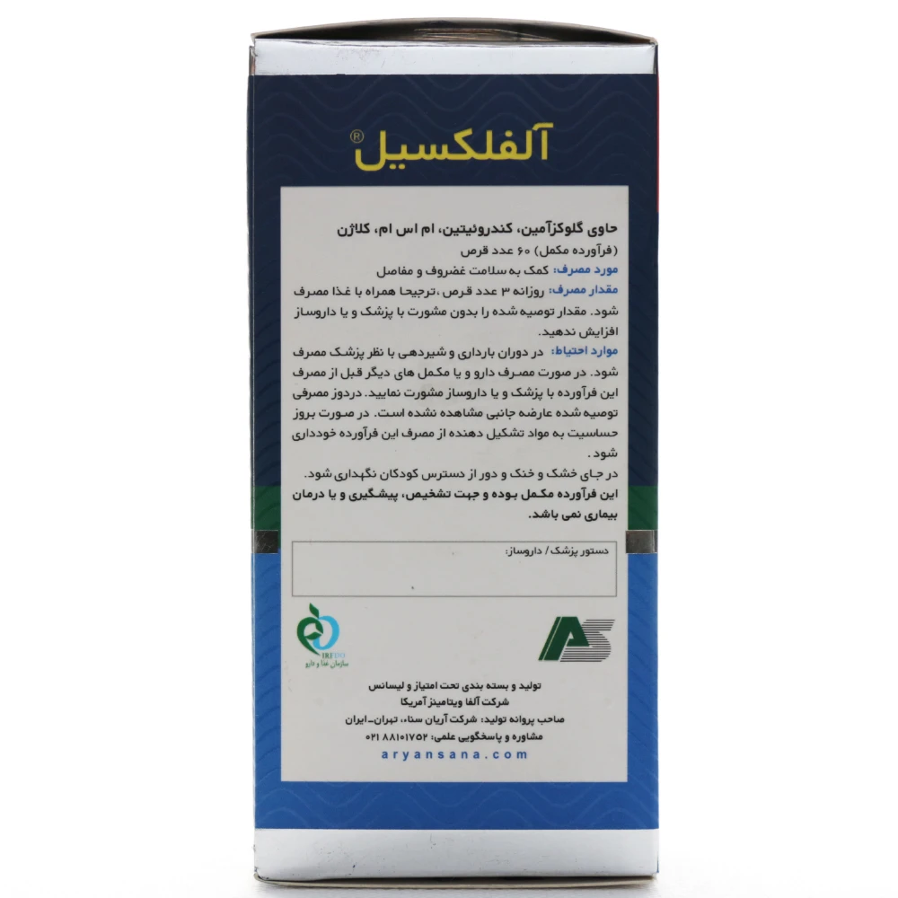 قرص گلوکزامین آلفکسیل آلفا ویتامینز 60 عددی - Image 3