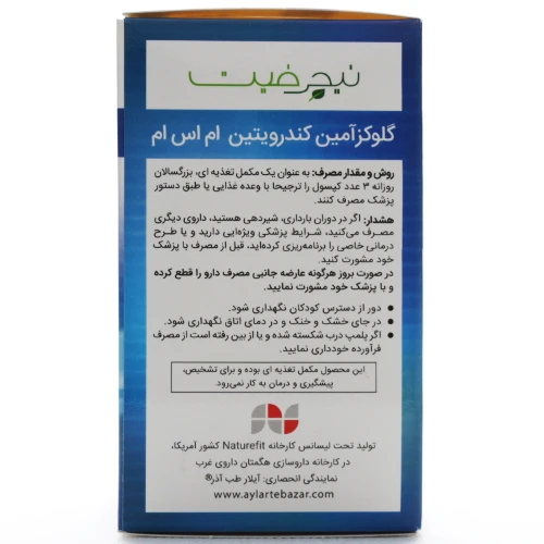 قرص گلوکزامین کندرویتین ام اس ام نیچرفیت - Image 3